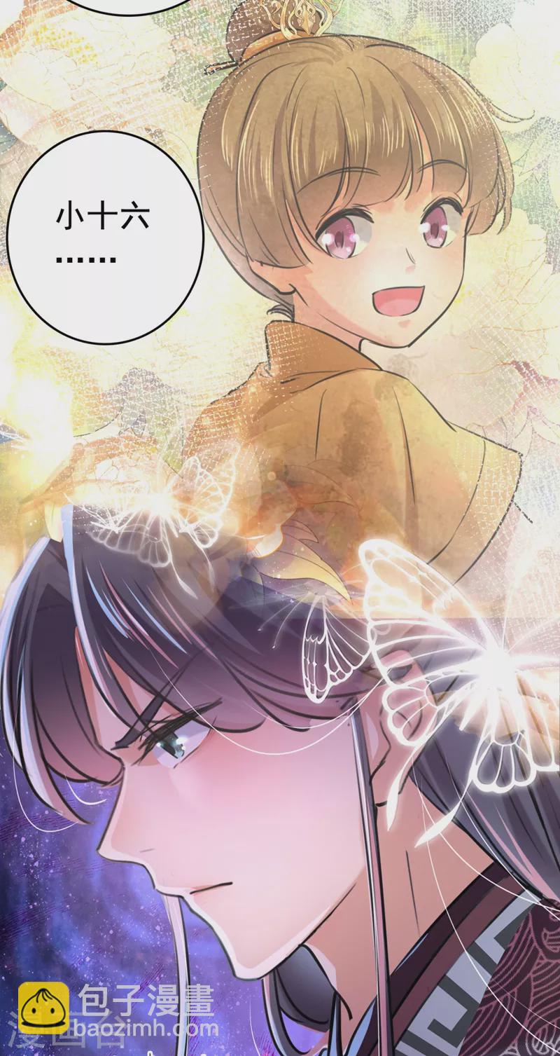 🍘王爷你好帅 第251话 我，我真有了？！ 第38页