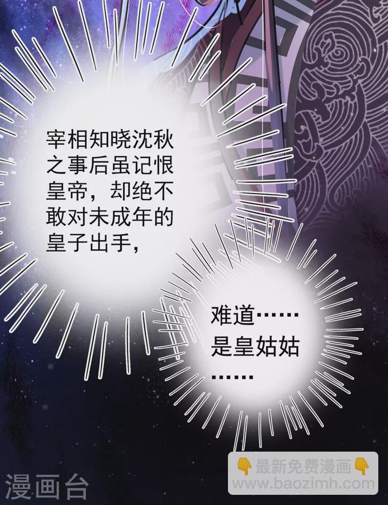 🍘王爷你好帅 第251话 我，我真有了？！ 第39页