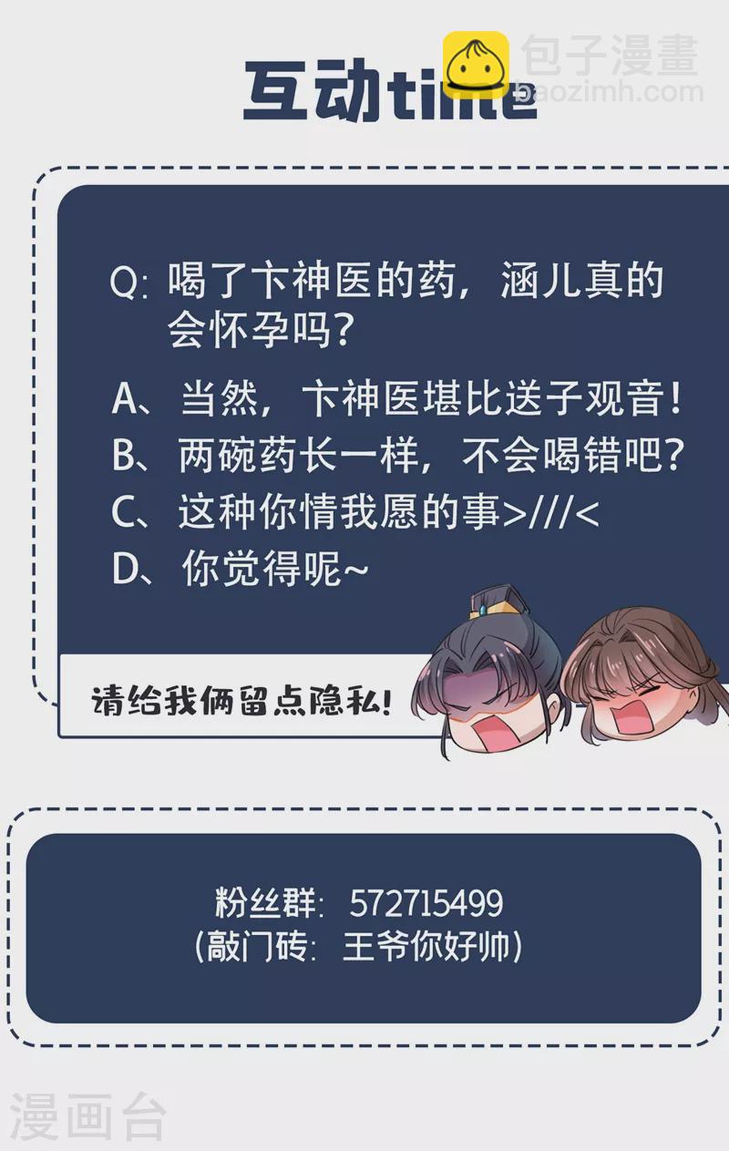 🍘王爷你好帅 第251话 我，我真有了？！ 第40页