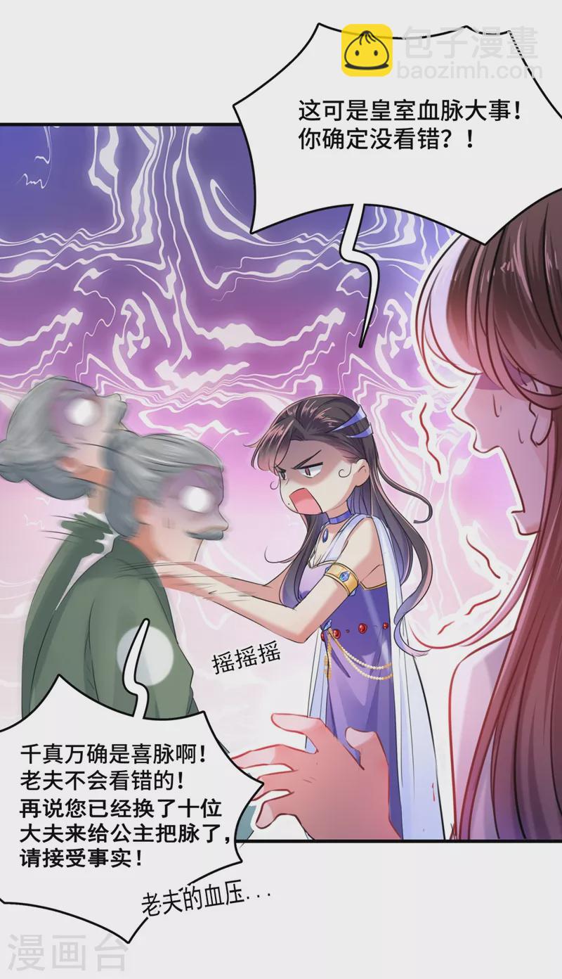 🍘王爷你好帅 第251话 我，我真有了？！ 第6页