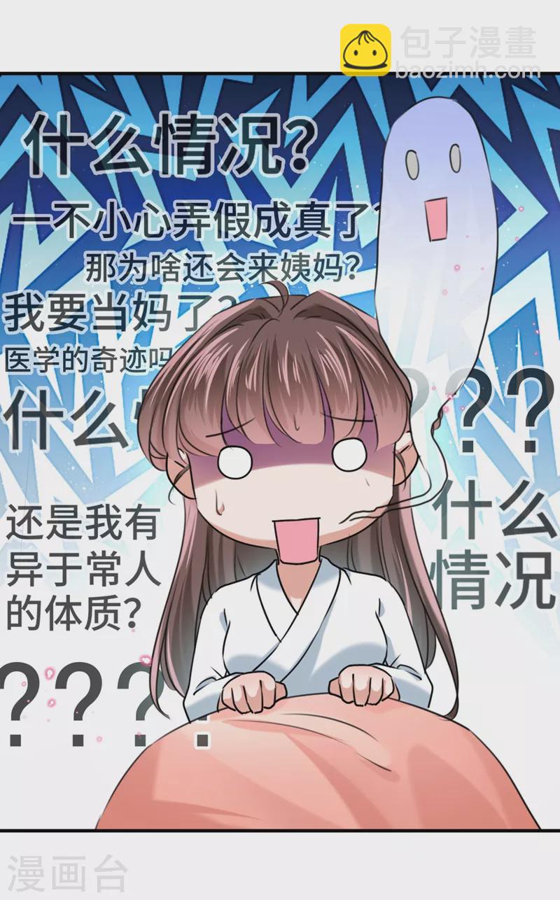 🍘王爷你好帅 第251话 我，我真有了？！ 第7页