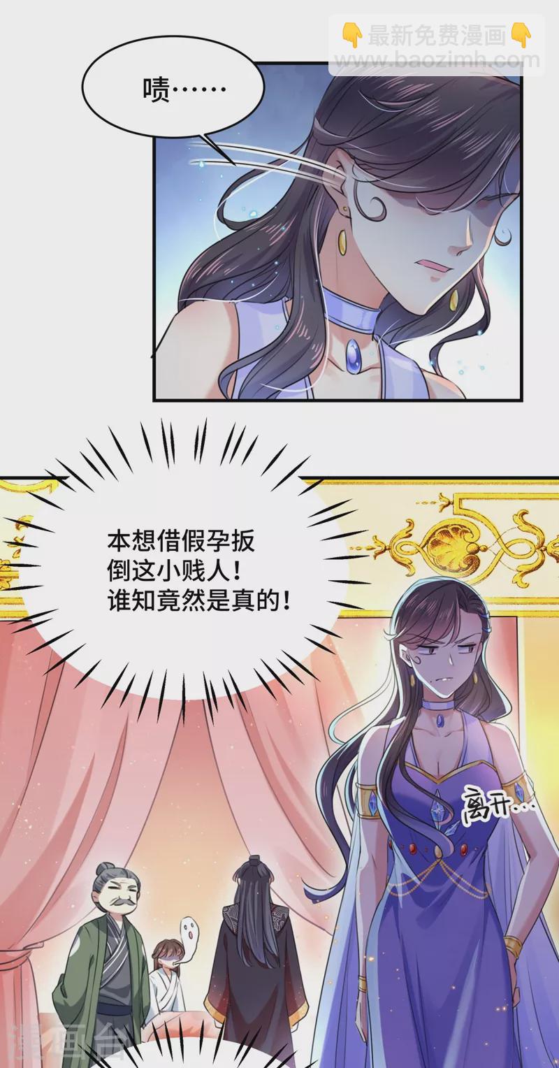 🍘王爷你好帅 第251话 我，我真有了？！ 第8页
