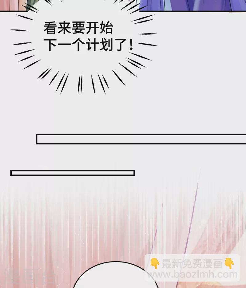 🍘王爷你好帅 第251话 我，我真有了？！ 第9页