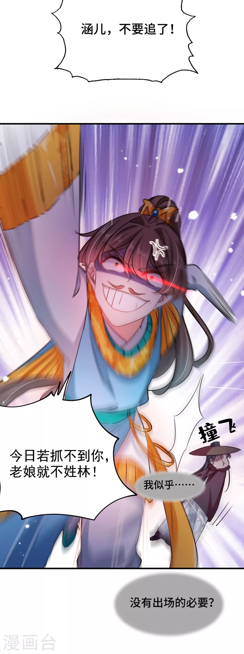 🍘王爷你好帅 第253话 命运的再会！ 第10页