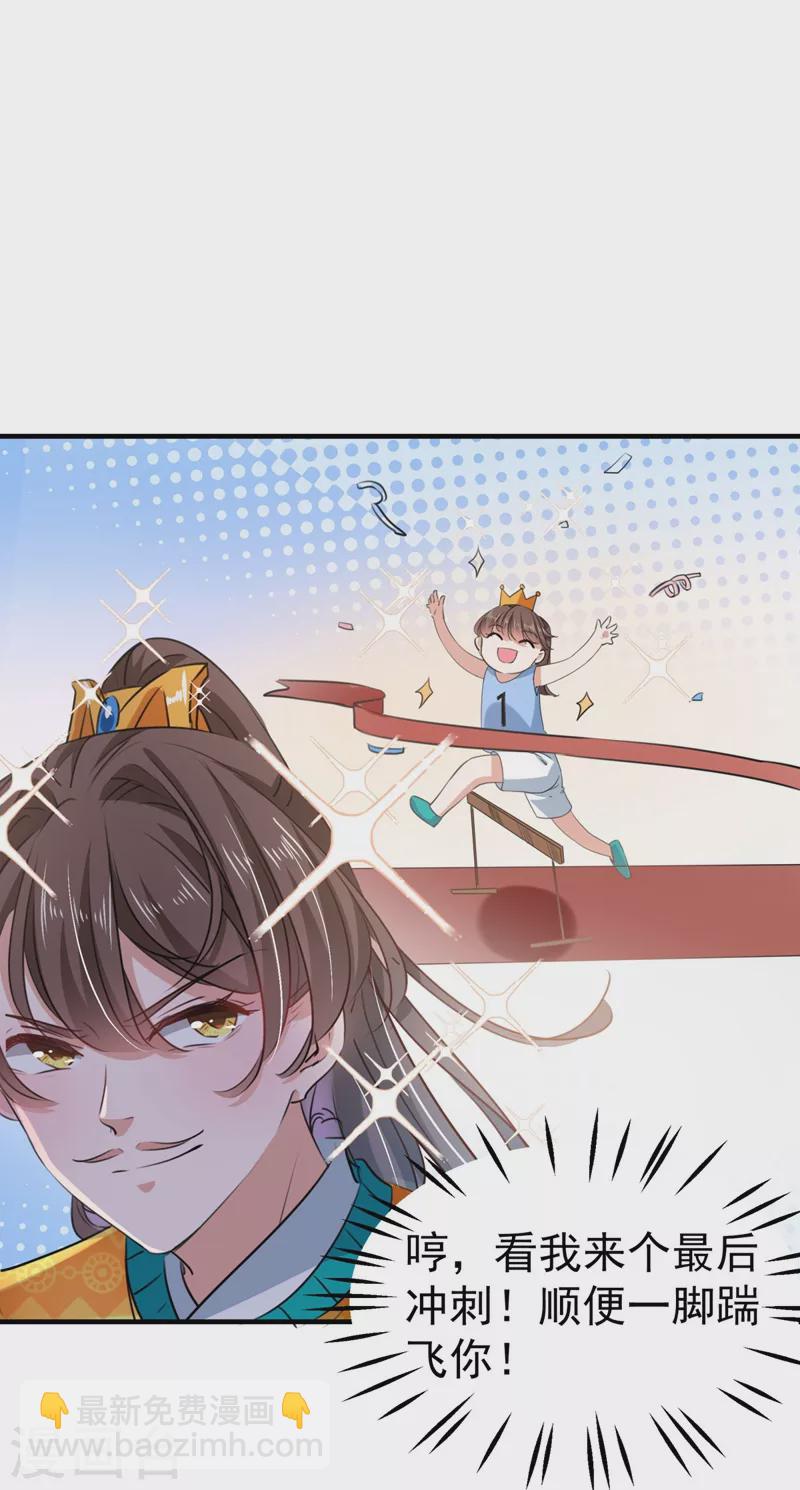 🍘王爷你好帅 第253话 命运的再会！ 第11页