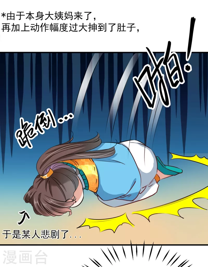 🍘王爷你好帅 第253话 命运的再会！ 第14页
