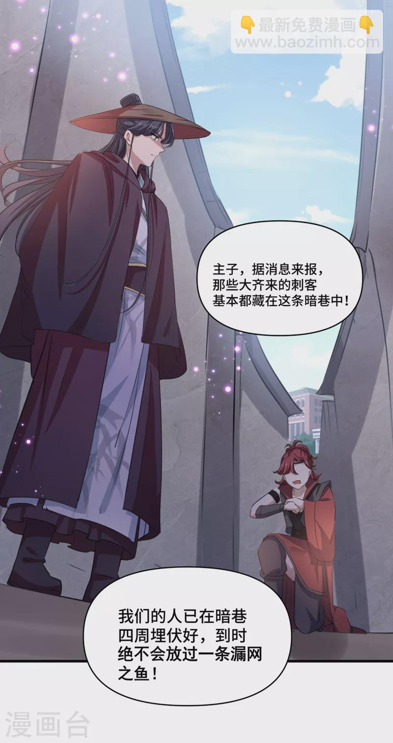 🍘王爷你好帅 第253话 命运的再会！ 第2页
