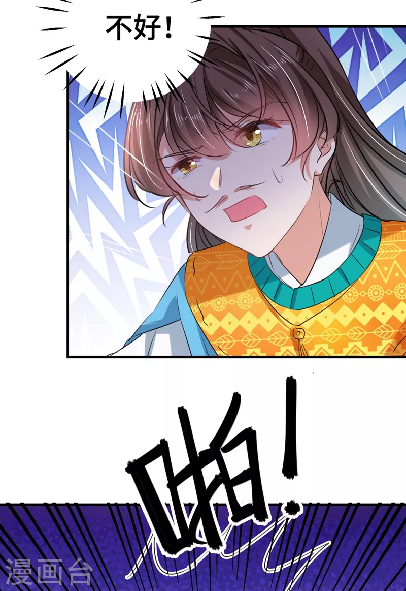 🍘王爷你好帅 第253话 命运的再会！ 第20页
