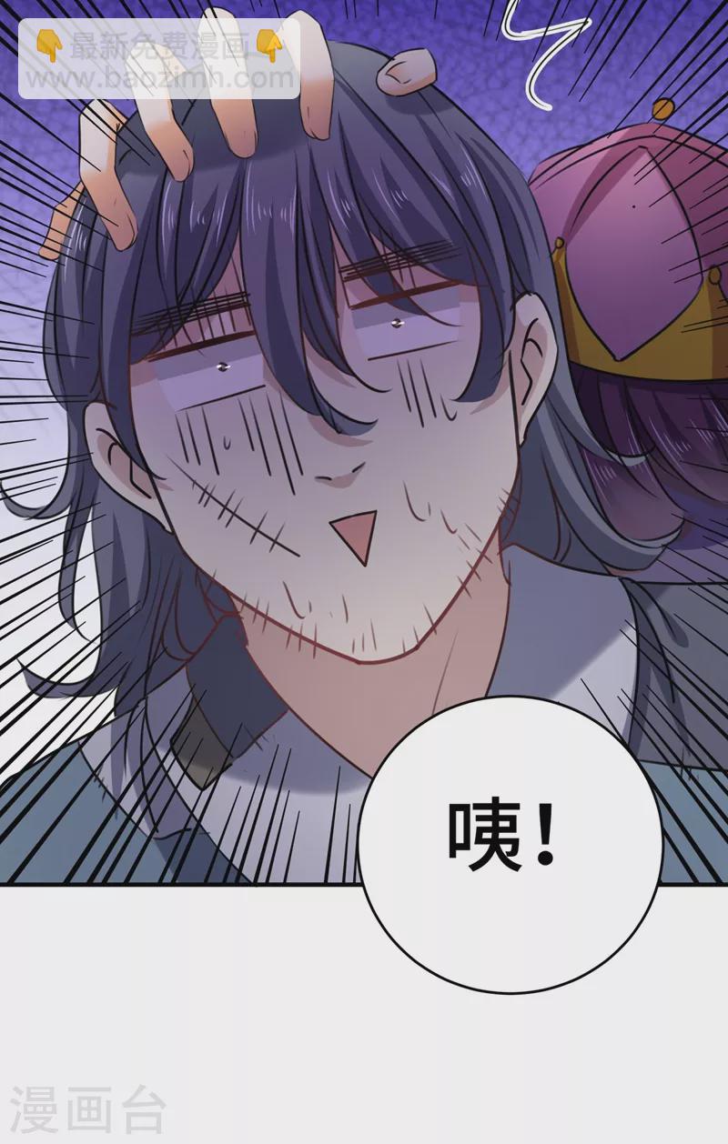 🍘王爷你好帅 第253话 命运的再会！ 第21页