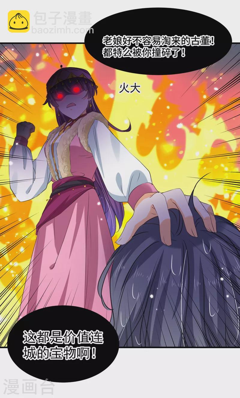 🍘王爷你好帅 第253话 命运的再会！ 第22页