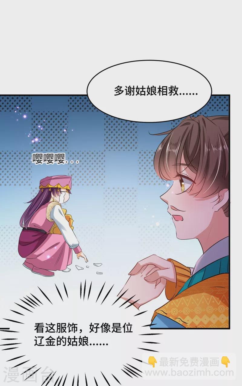🍘王爷你好帅 第253话 命运的再会！ 第25页