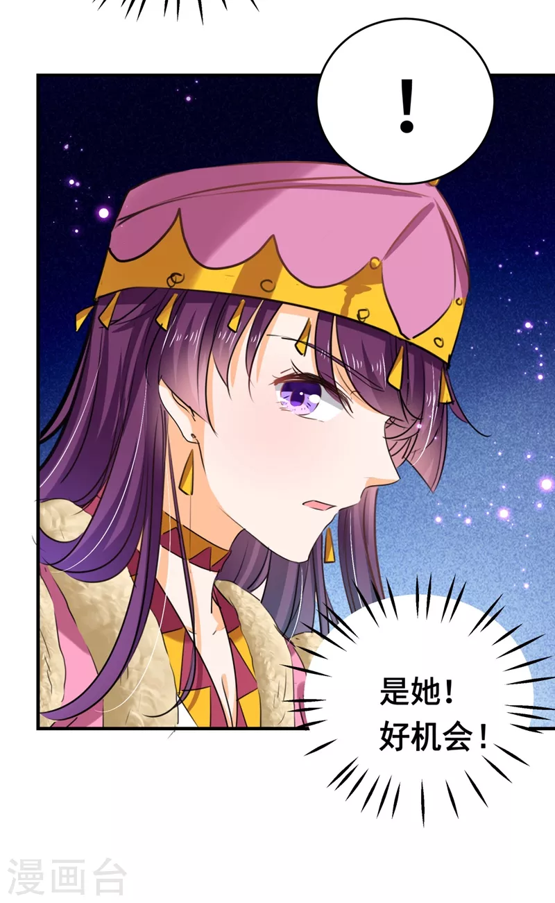 🍘王爷你好帅 第253话 命运的再会！ 第26页