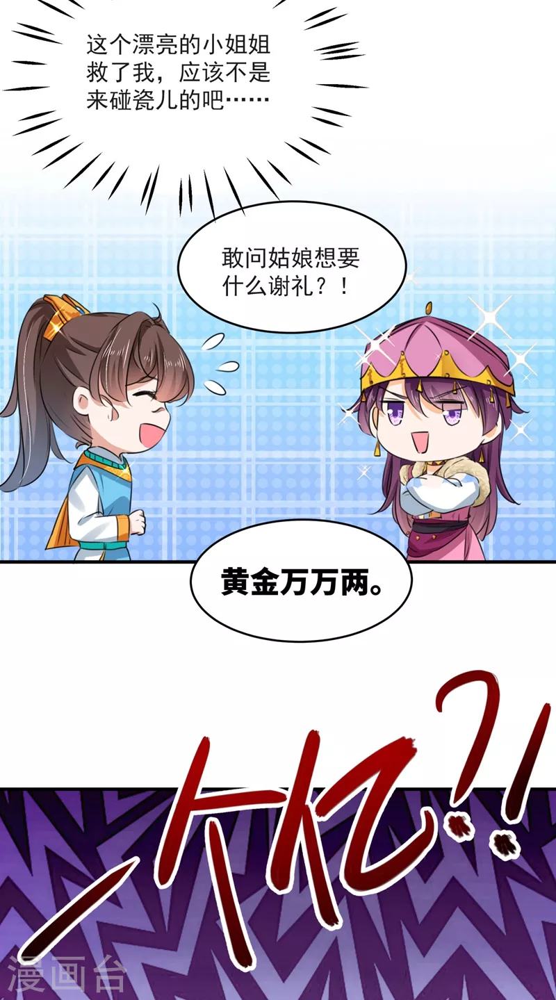 🍘王爷你好帅 第253话 命运的再会！ 第28页