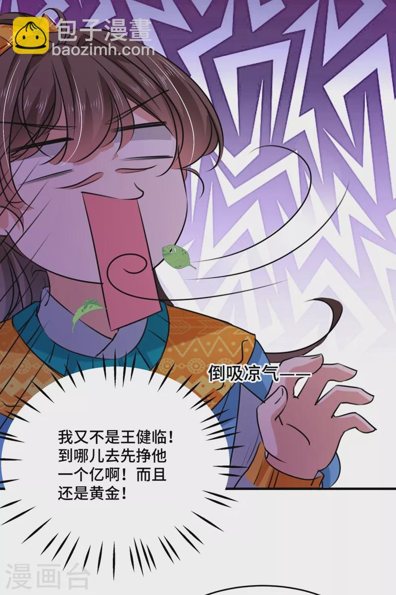🍘王爷你好帅 第253话 命运的再会！ 第29页