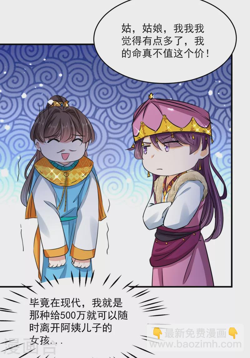 🍘王爷你好帅 第253话 命运的再会！ 第30页