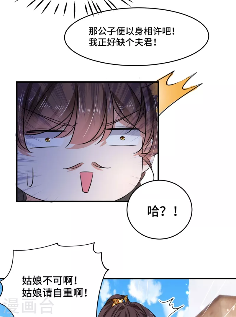 🍘王爷你好帅 第253话 命运的再会！ 第31页