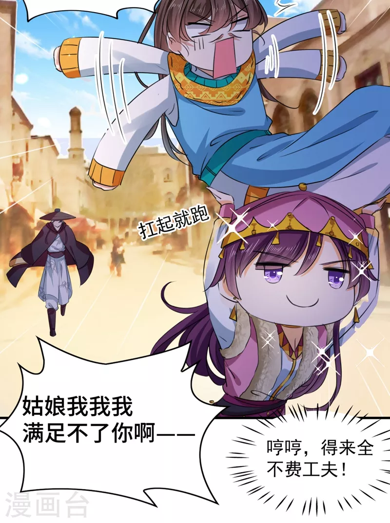 🍘王爷你好帅 第253话 命运的再会！ 第32页