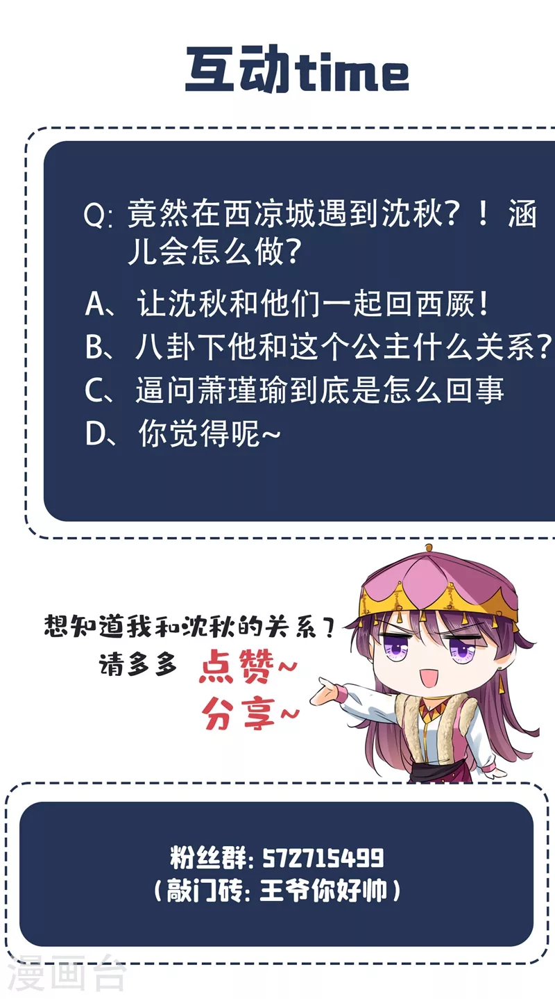 🍘王爷你好帅 第253话 命运的再会！ 第39页
