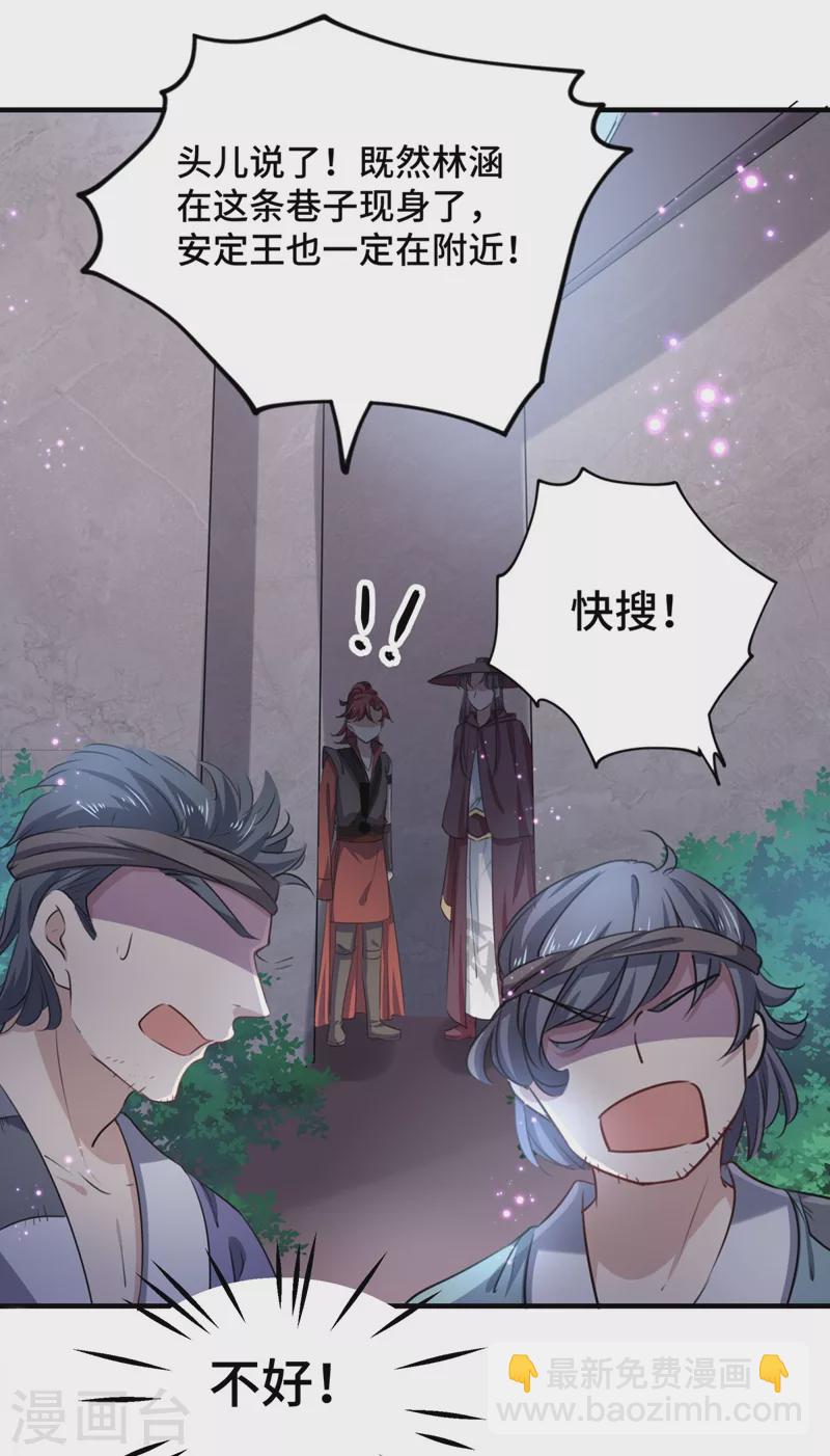 🍘王爷你好帅 第253话 命运的再会！ 第4页