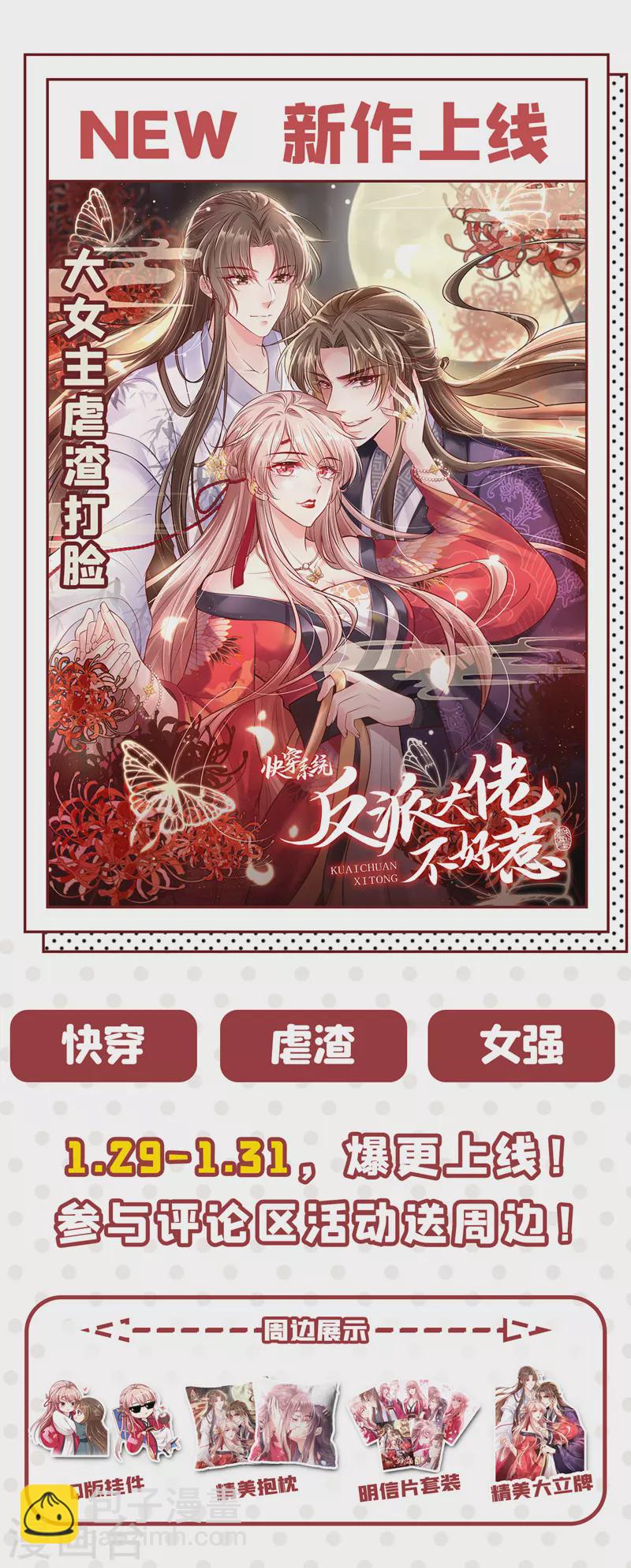 🍘王爷你好帅 第253话 命运的再会！ 第40页