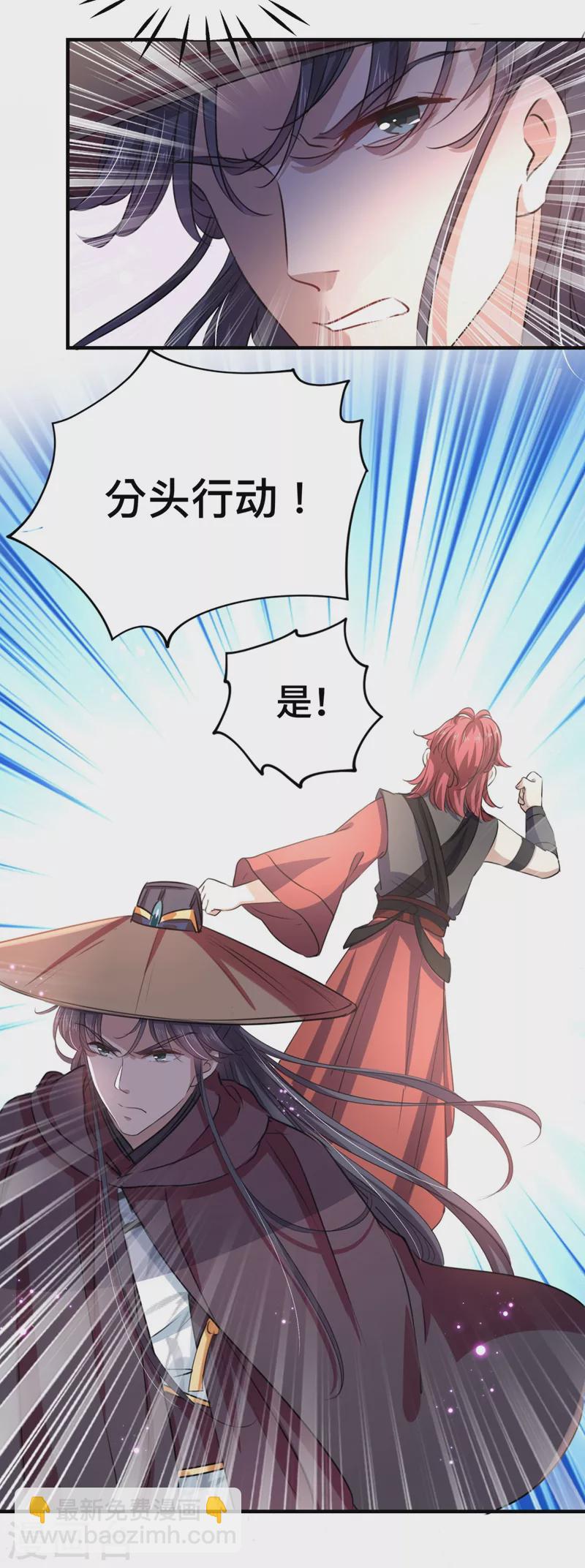🍘王爷你好帅 第253话 命运的再会！ 第5页