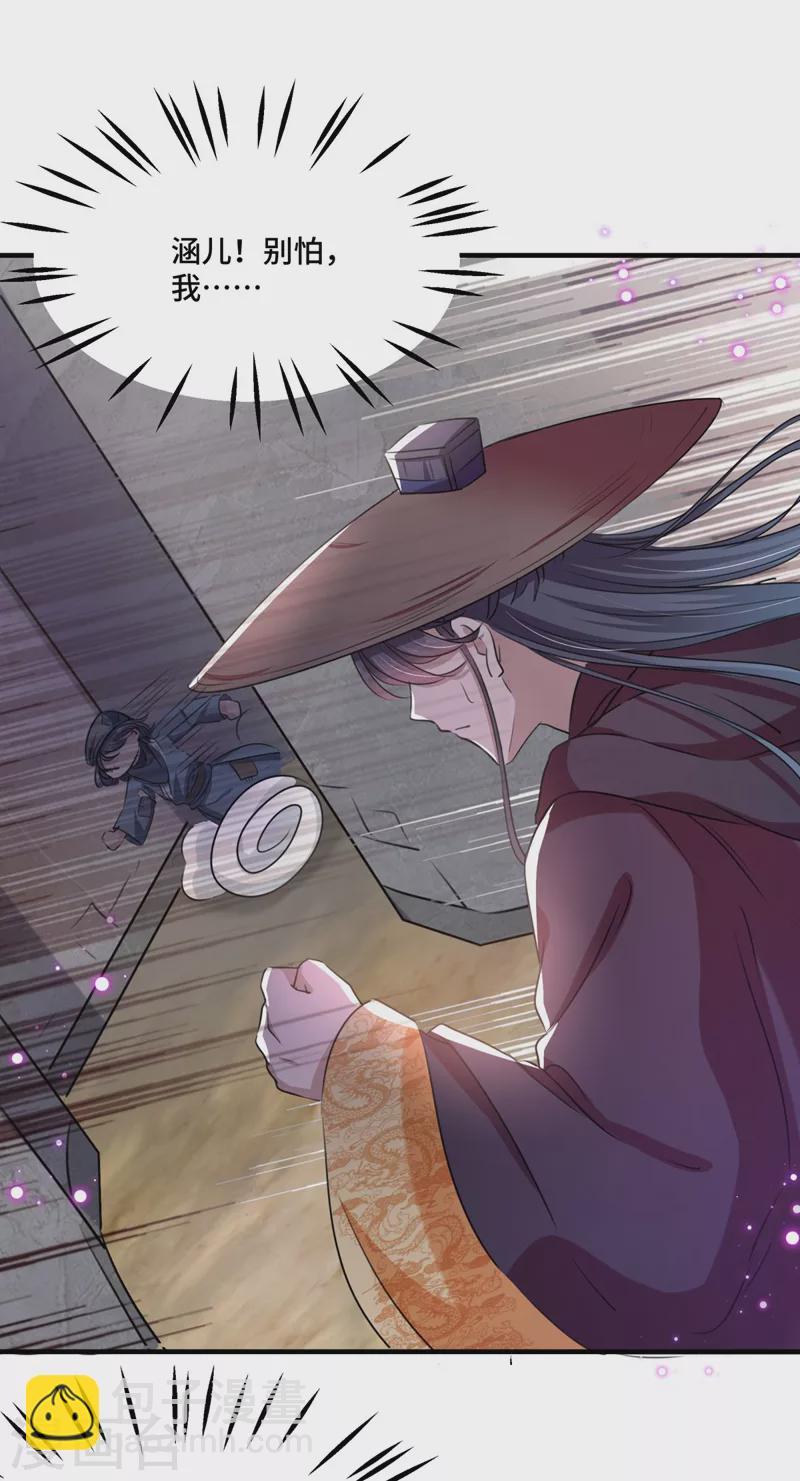 🍘王爷你好帅 第253话 命运的再会！ 第8页