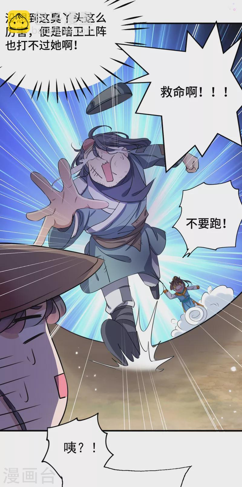 🍘王爷你好帅 第253话 命运的再会！ 第9页