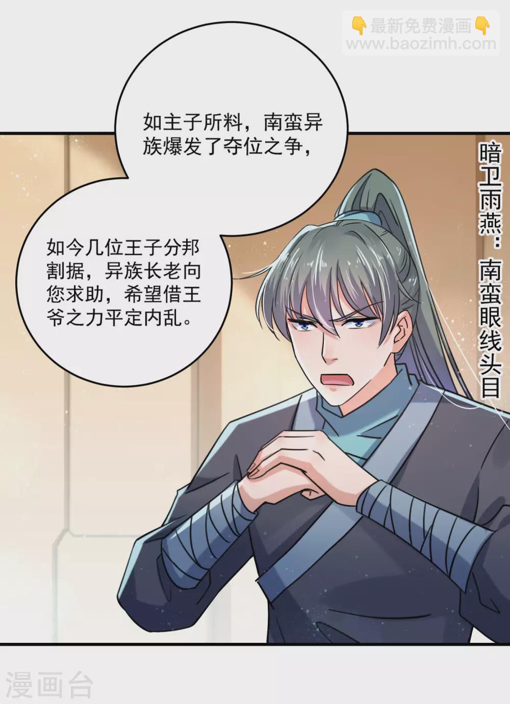 🍘王爷你好帅 第255话 蛊惑人心的琴声 第13页