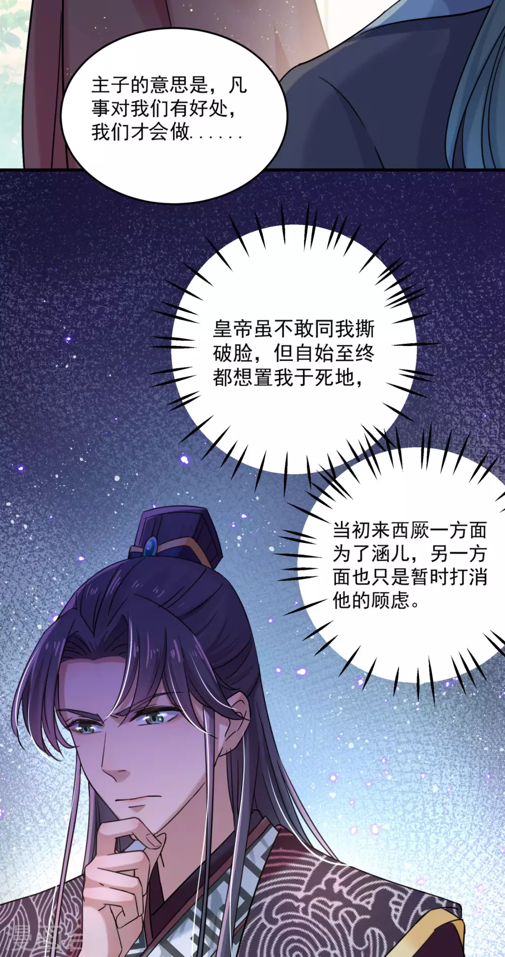 🍘王爷你好帅 第255话 蛊惑人心的琴声 第15页
