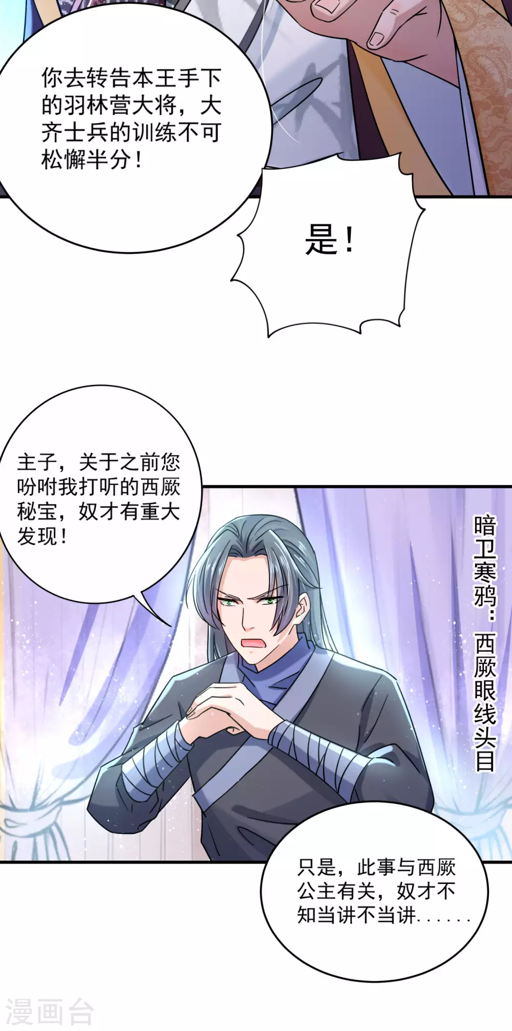 🍘王爷你好帅 第255话 蛊惑人心的琴声 第24页