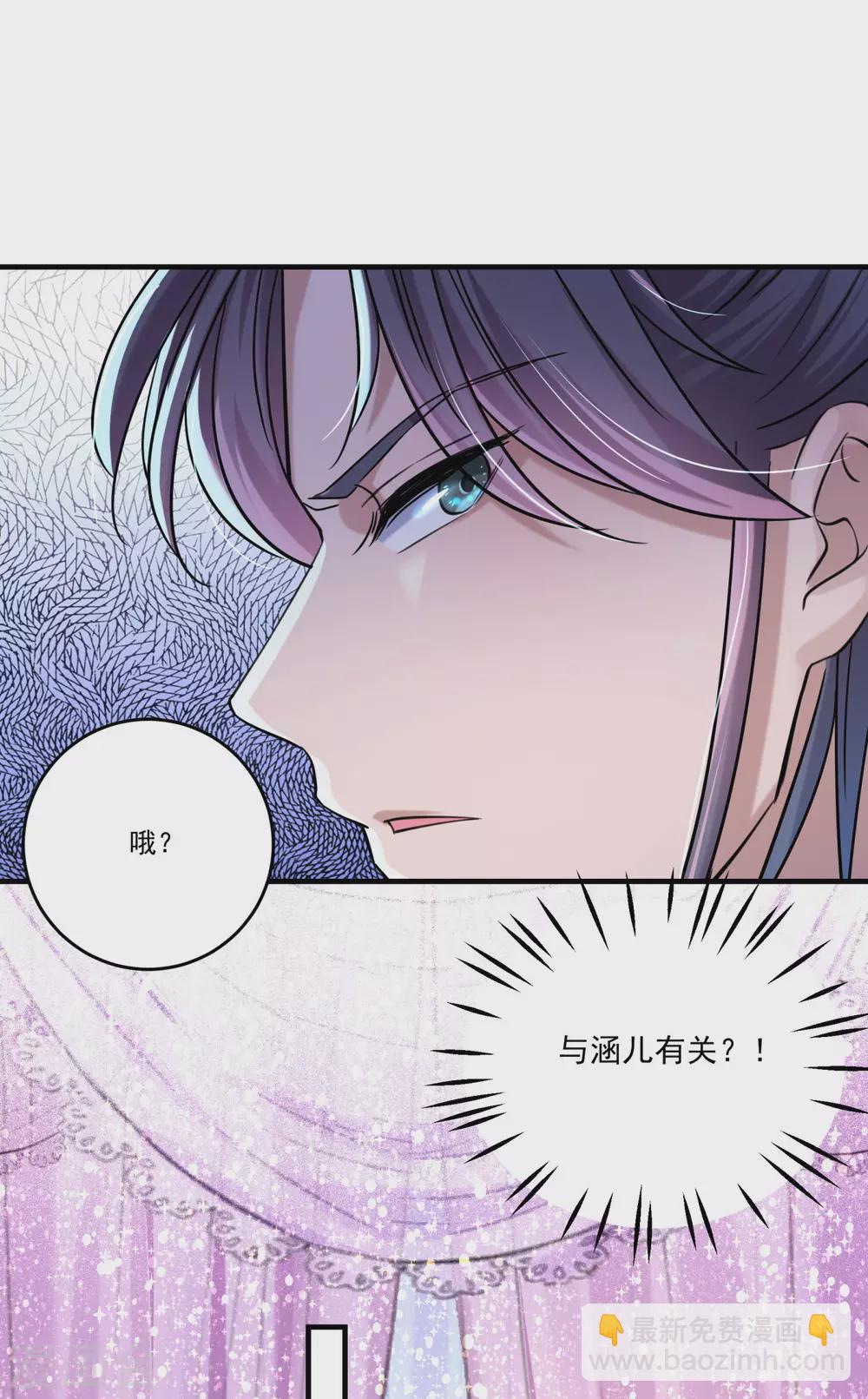 🍘王爷你好帅 第255话 蛊惑人心的琴声 第25页
