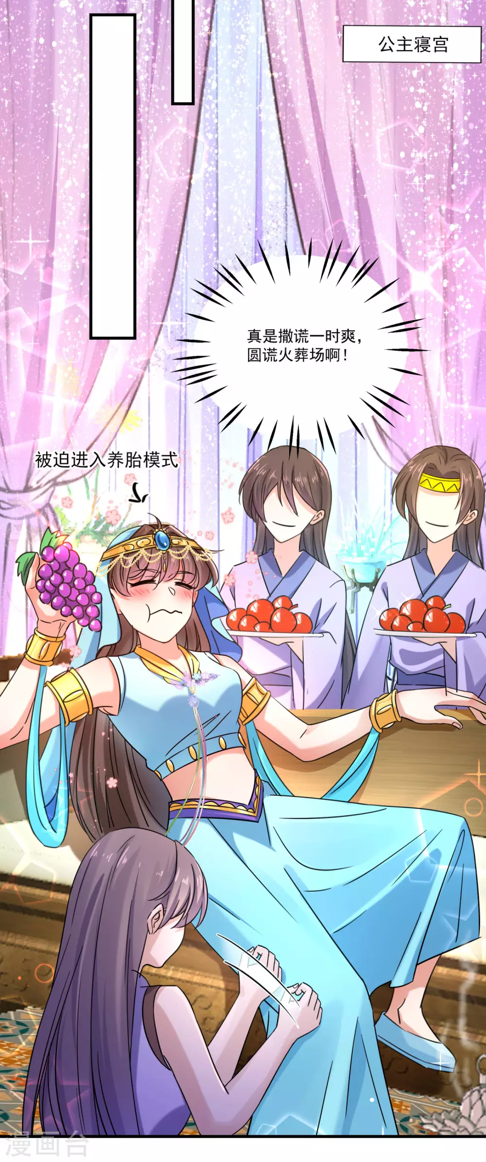 🍘王爷你好帅 第255话 蛊惑人心的琴声 第26页