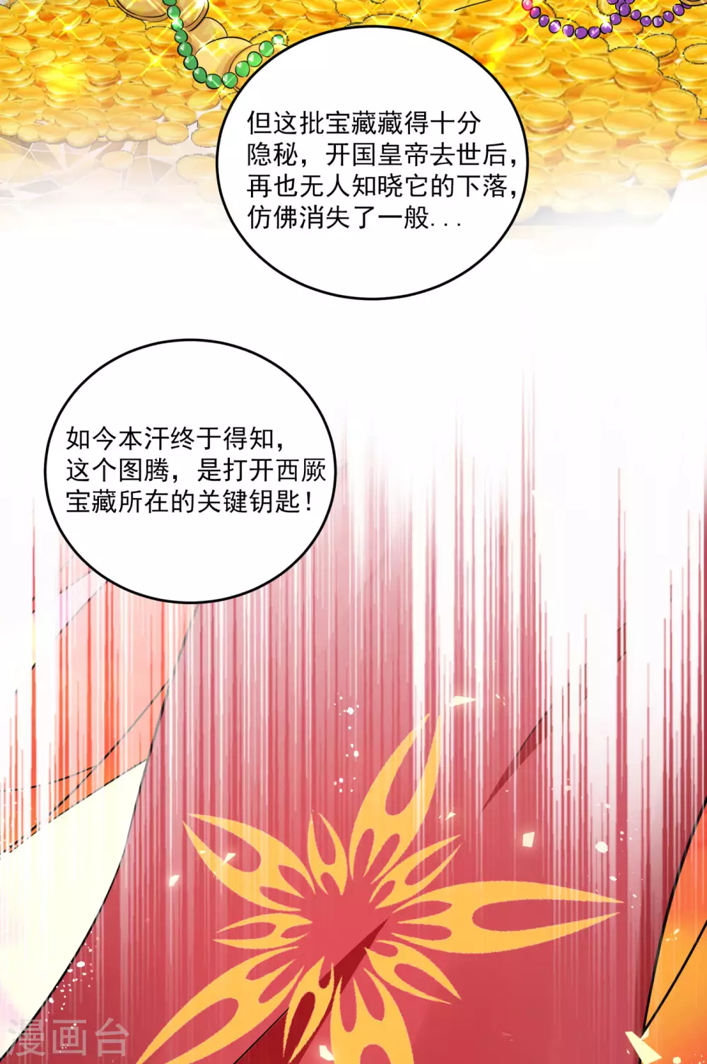 🍘王爷你好帅 第255话 蛊惑人心的琴声 第3页