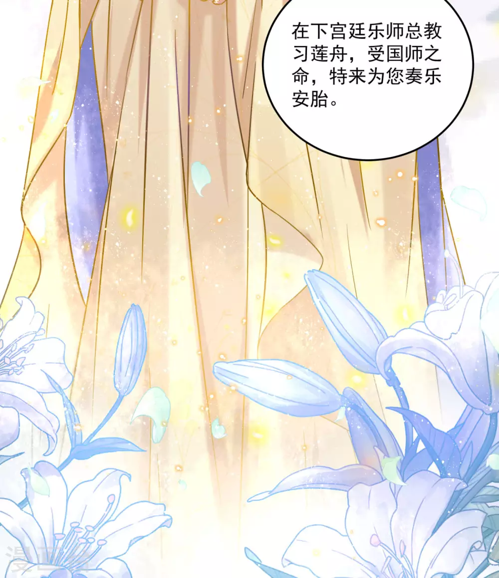 🍘王爷你好帅 第255话 蛊惑人心的琴声 第30页