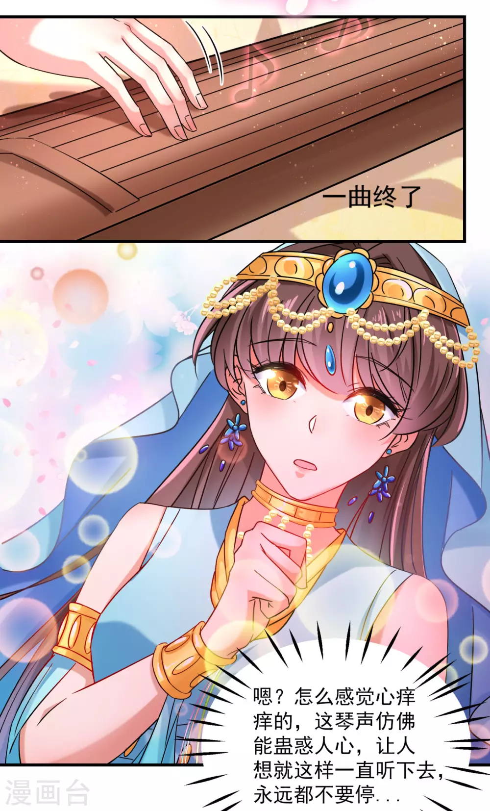 🍘王爷你好帅 第255话 蛊惑人心的琴声 第34页