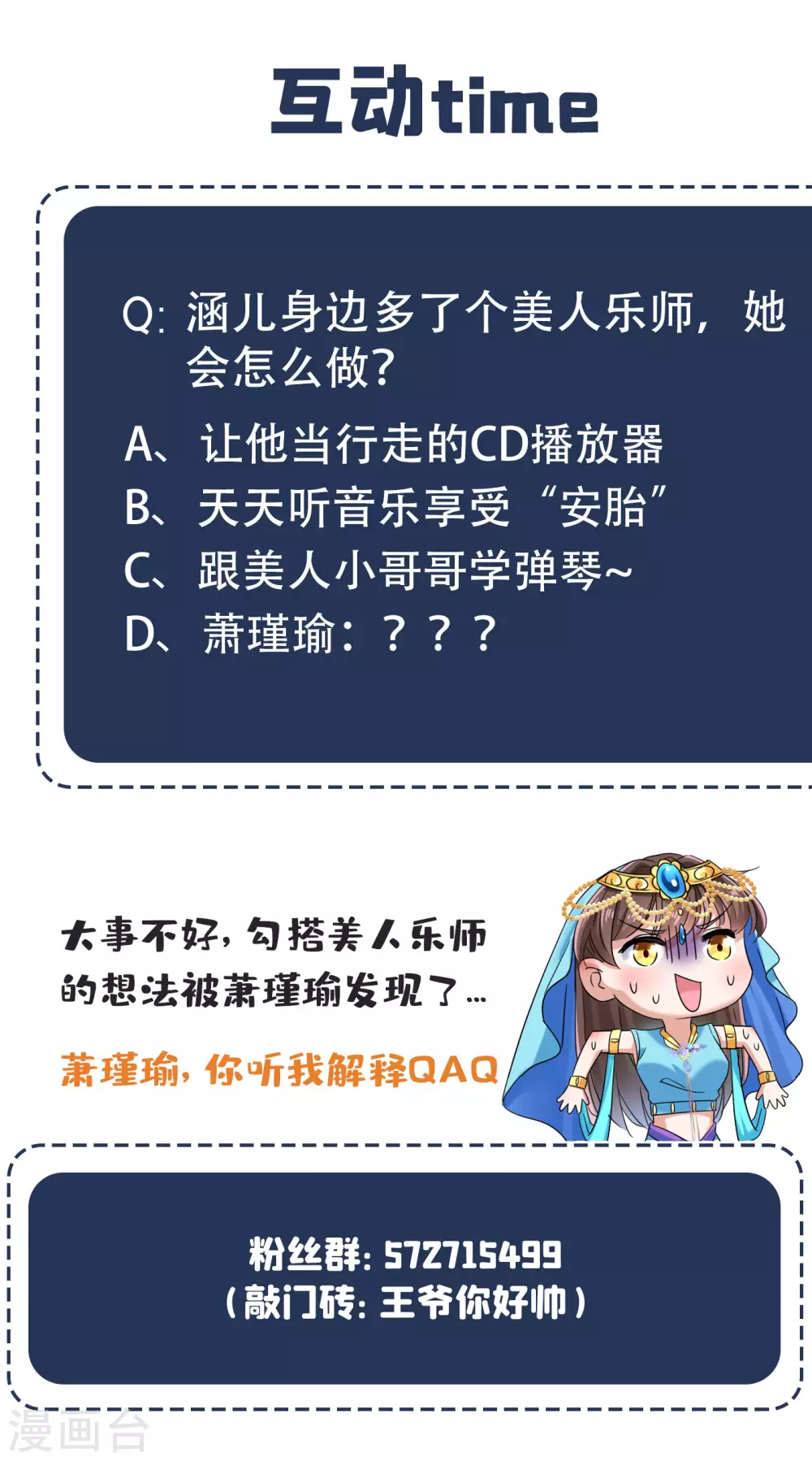 🍘王爷你好帅 第255话 蛊惑人心的琴声 第38页