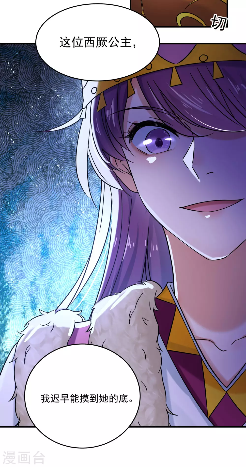 🍘王爷你好帅 第255话 蛊惑人心的琴声 第6页