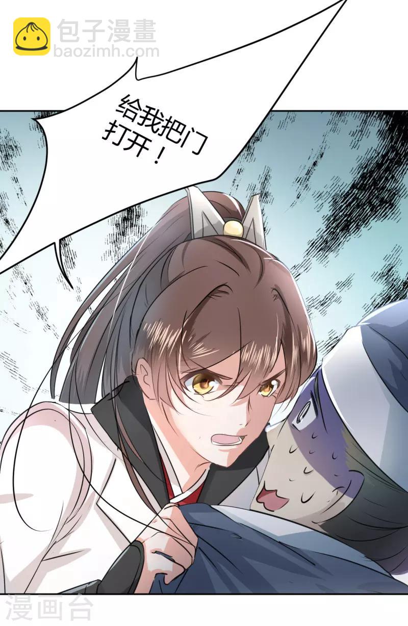 🍘王爷你好帅 第26话 跟你谈条件 第11页