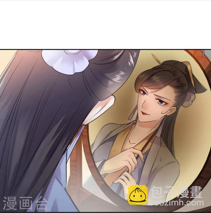 🍘王爷你好帅 第26话 跟你谈条件 第17页