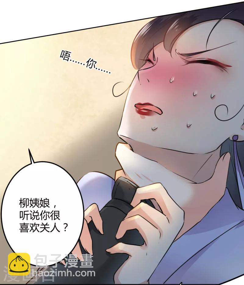 🍘王爷你好帅 第26话 跟你谈条件 第20页