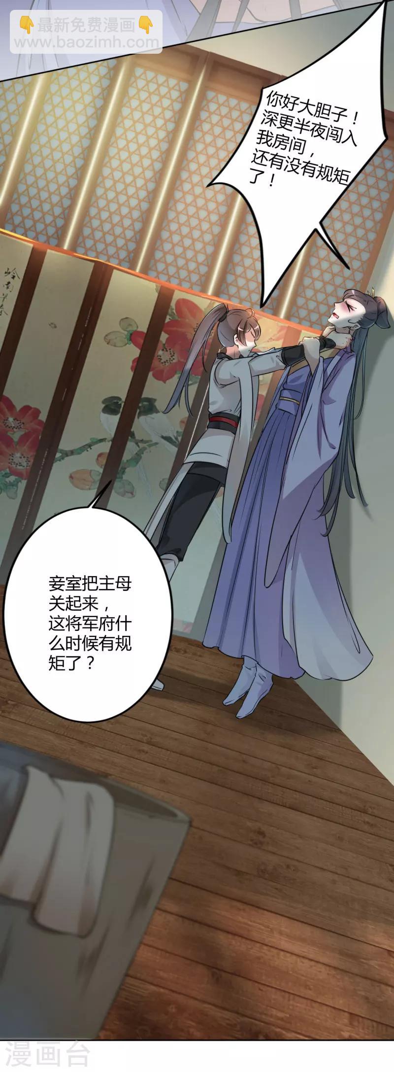 🍘王爷你好帅 第26话 跟你谈条件 第22页