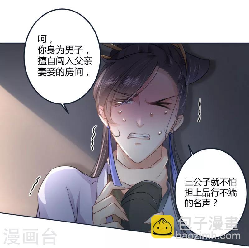 🍘王爷你好帅 第26话 跟你谈条件 第23页