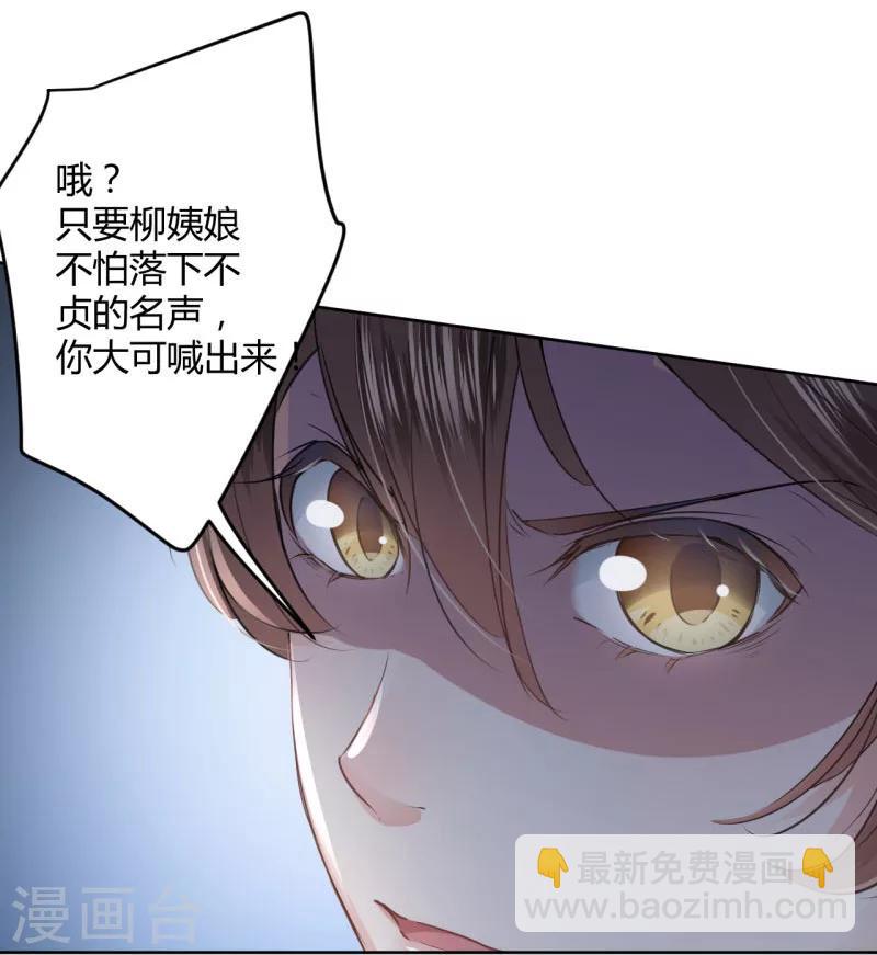 🍘王爷你好帅 第26话 跟你谈条件 第24页