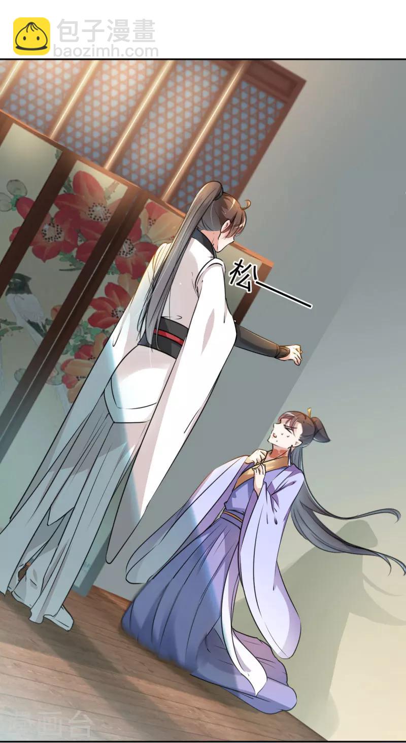 🍘王爷你好帅 第26话 跟你谈条件 第29页