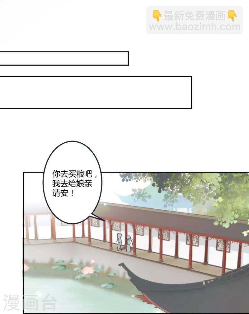 🍘王爷你好帅 第26话 跟你谈条件 第3页