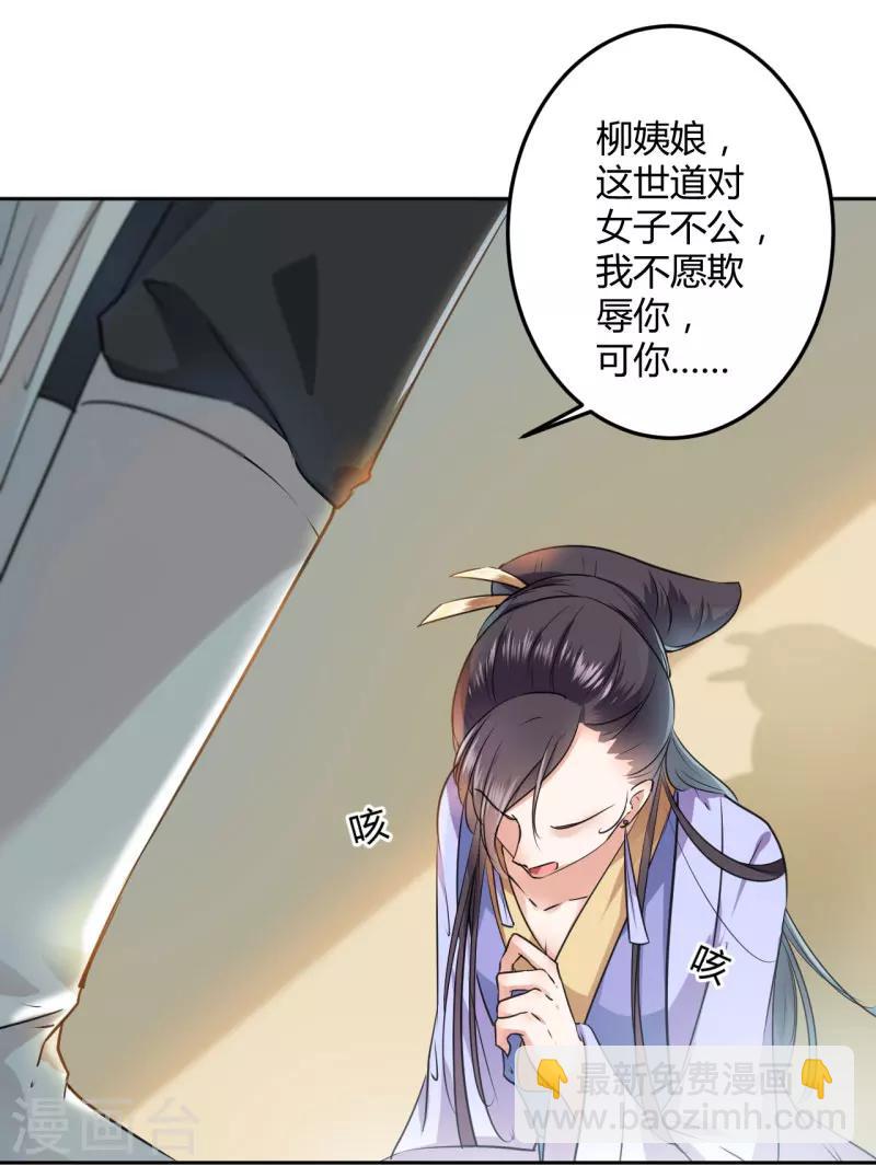 🍘王爷你好帅 第26话 跟你谈条件 第30页