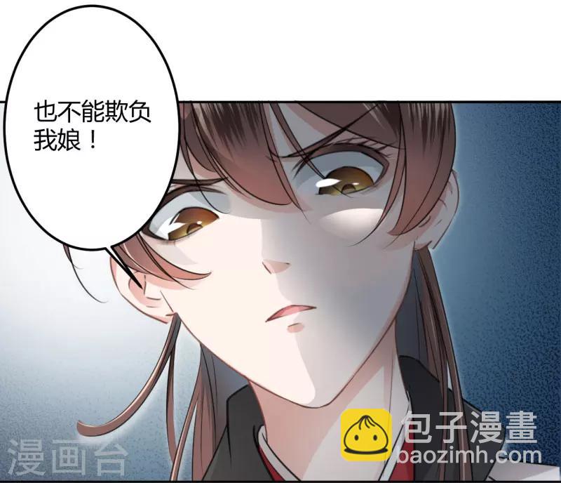 🍘王爷你好帅 第26话 跟你谈条件 第31页