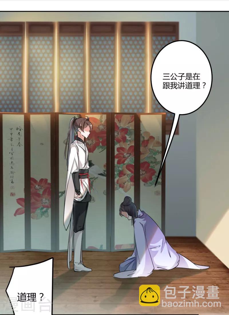 🍘王爷你好帅 第26话 跟你谈条件 第32页