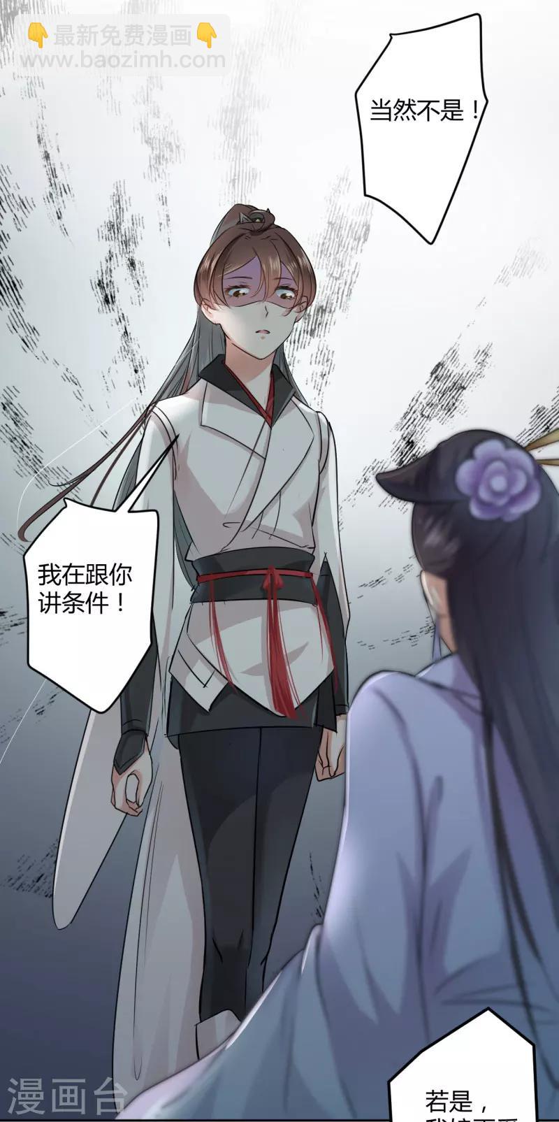 🍘王爷你好帅 第26话 跟你谈条件 第34页