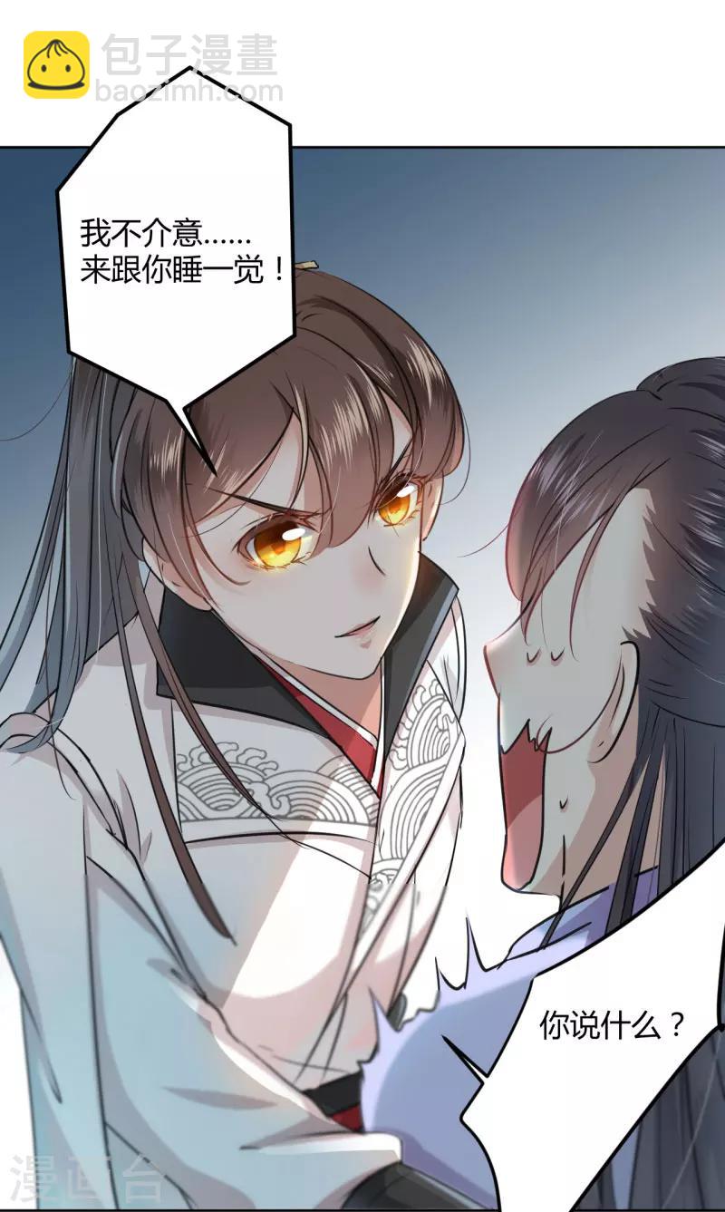 🍘王爷你好帅 第26话 跟你谈条件 第36页
